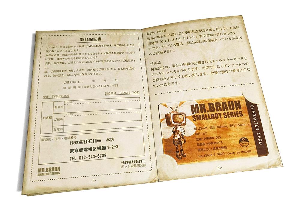 思い出のおもちゃ (MR. BROWN)