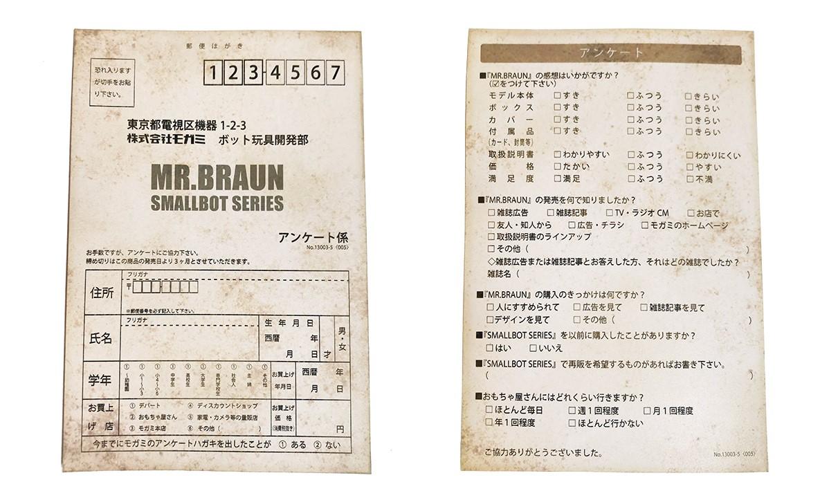 思い出のおもちゃ (MR. BROWN)