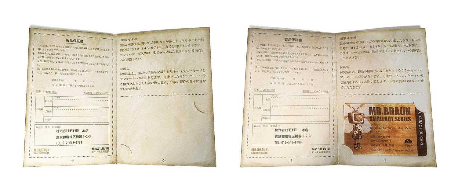 思い出のおもちゃ (MR. BROWN)