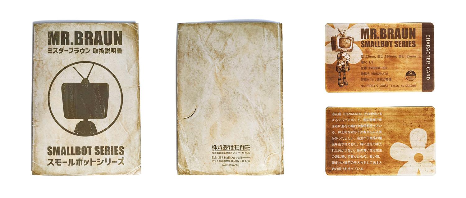 思い出のおもちゃ (MR. BROWN)