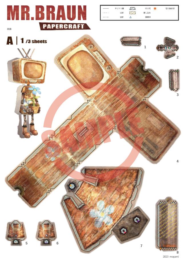 思い出のおもちゃ (MR. BROWN)