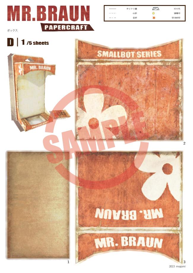 思い出のおもちゃ (MR. BROWN)