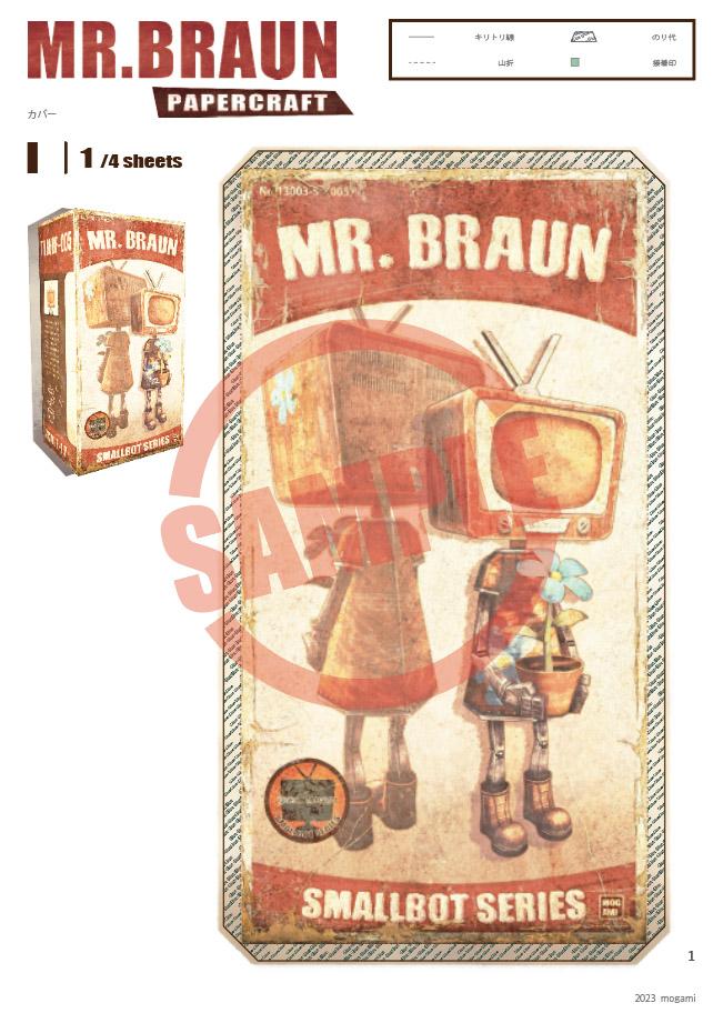 思い出のおもちゃ (MR. BROWN)