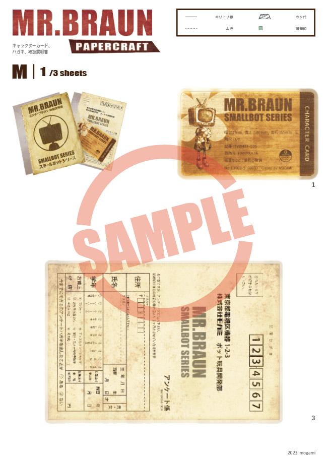 思い出のおもちゃ (MR. BROWN)