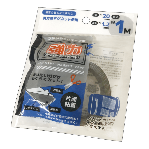 マグネットテープ2