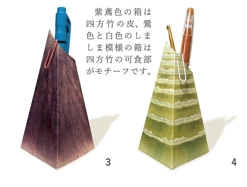 四方竹風入れ子箱